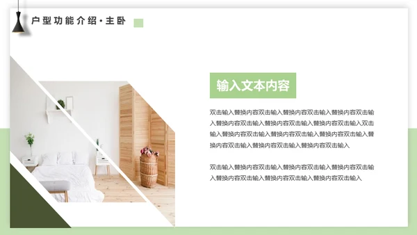 室内装修设计方案展示通用PPT模板