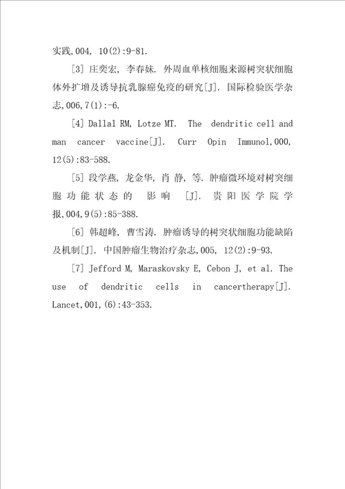 乳腺癌患者腋下淋巴结来源的DC诱导自体特异性CTL的实验研究