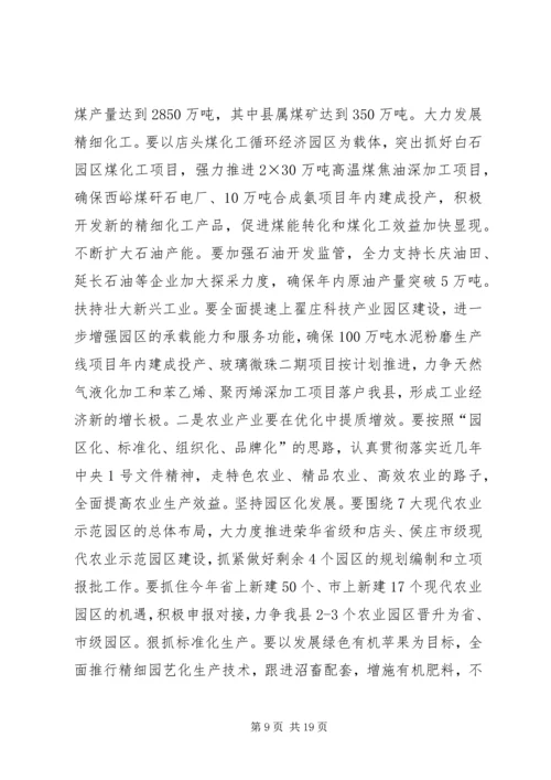 县委经济工作报告.docx