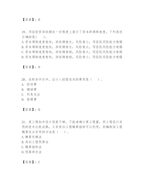 2024年一级建造师之一建建设工程经济题库（考点梳理）.docx