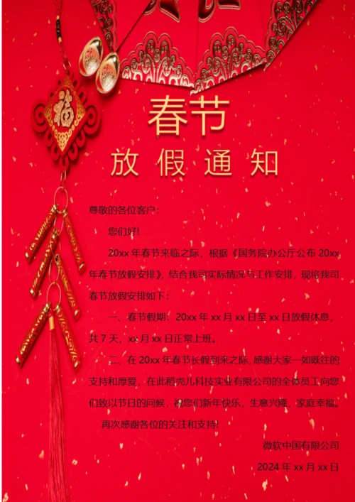 春节放假通知