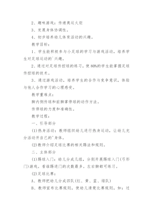 足球队训练教案_1.docx