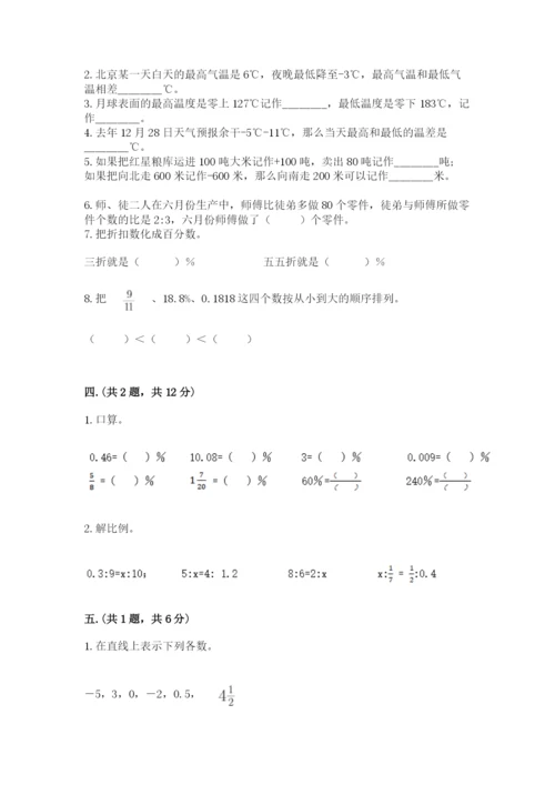 最新人教版小升初数学模拟试卷及参考答案（突破训练）.docx