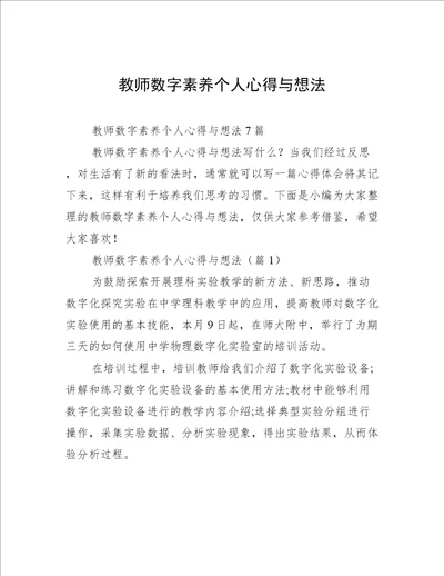 教师数字素养个人心得与想法