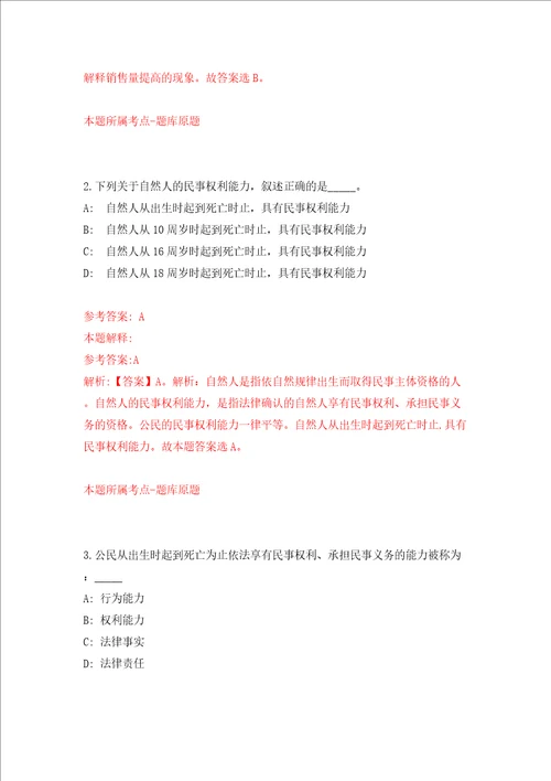 四川成都市成华区智慧城市治理中心公开招聘1人模拟考试练习卷和答案解析第0期