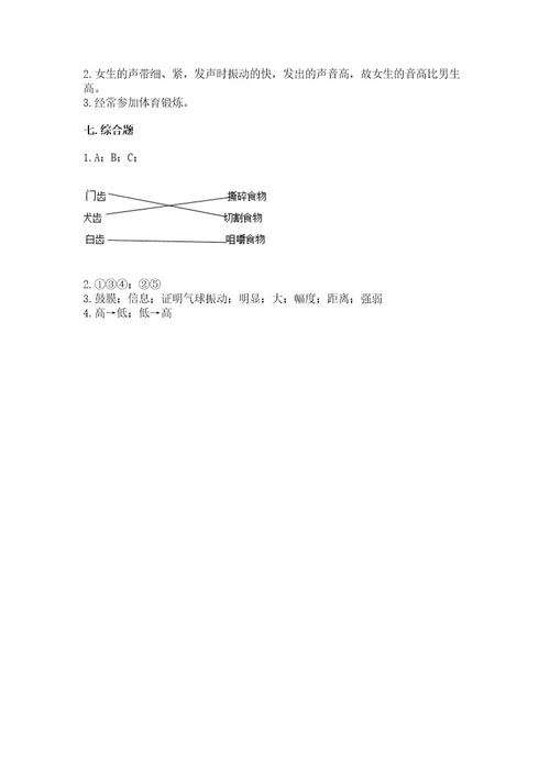 教科版科学四年级上册期末测试卷带答案（培优b卷）