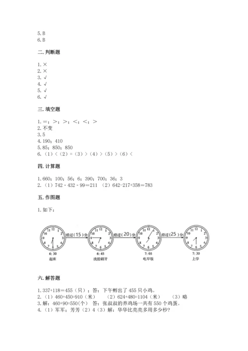 人教版三年级上册数学期中测试卷（网校专用）.docx