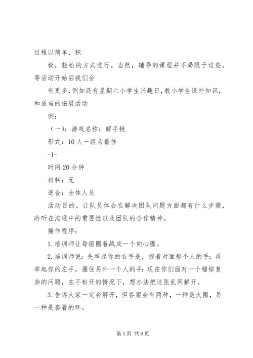 志愿者义教计划书 (2).docx