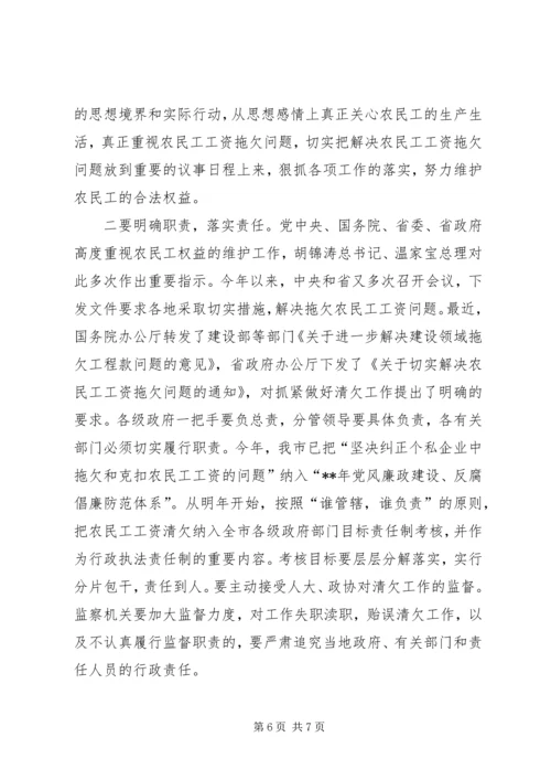 全市清理农民工会议致辞.docx