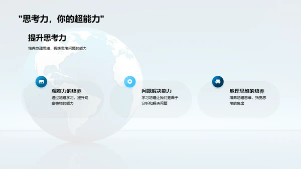 地理的魅力与应用