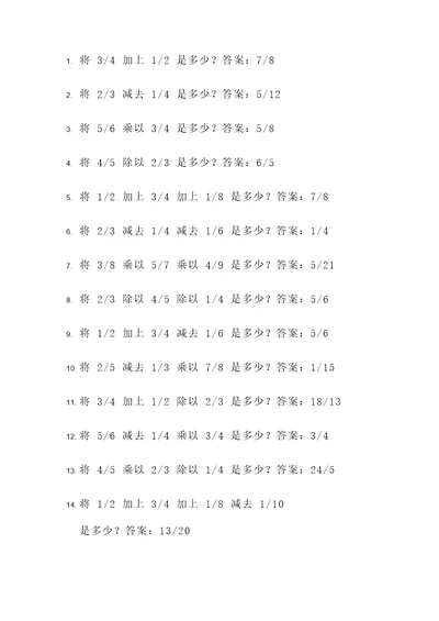 竖式数学分数应用题