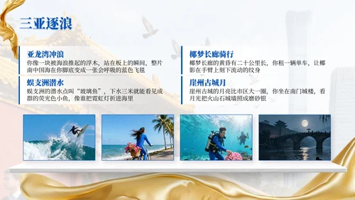 深蓝色商务风国庆旅游宣传推荐PPT模板