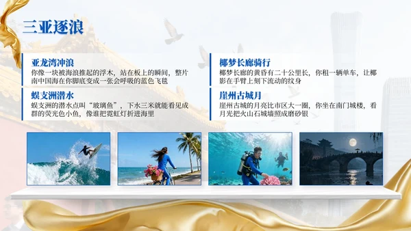 深蓝色商务风国庆旅游宣传推荐PPT模板