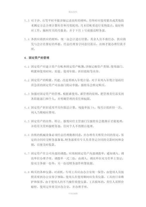 联华混凝土搅拌站财务管理制度.docx