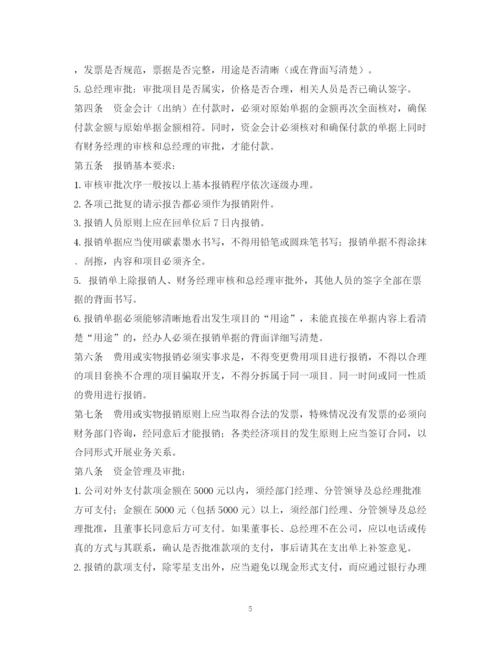 2023年财务审批制度.docx