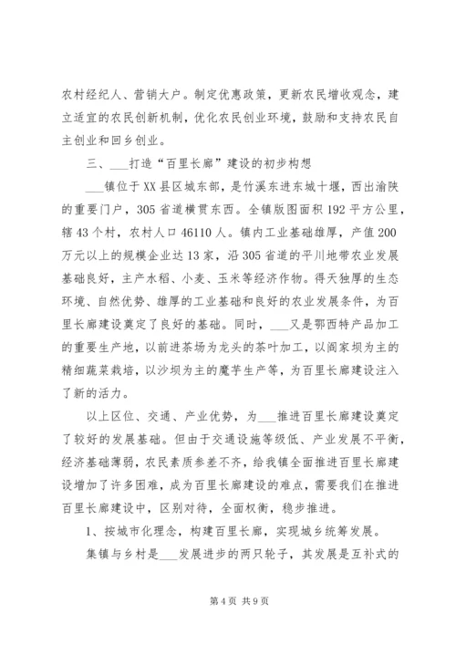 关于全县绿色生态长廊建设工作的调查和思考 (4).docx