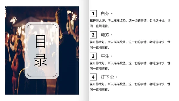 白茶清欢无别事心灵鸡汤PPT模板