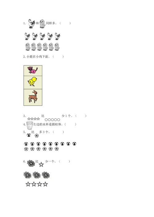 人教版一年级上册数学期中测试卷【突破训练】.docx