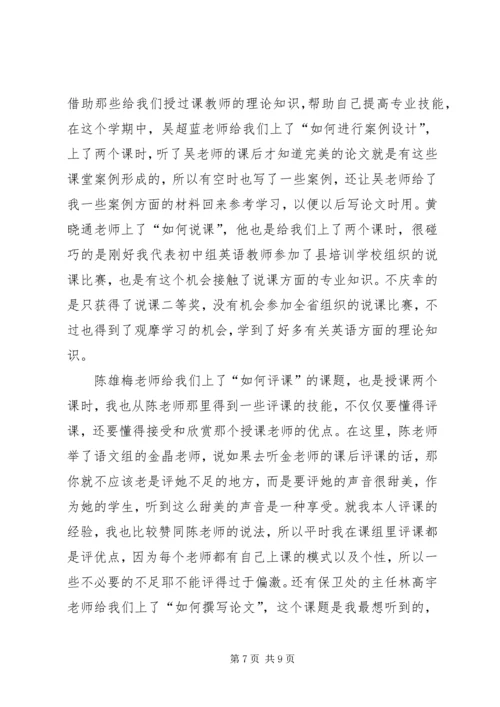 培训个人心得体会 (3).docx