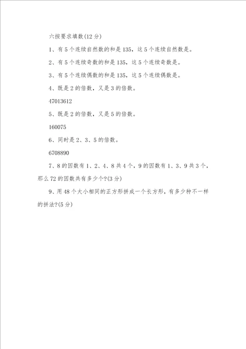 五年级数学下学期期中考试练习题