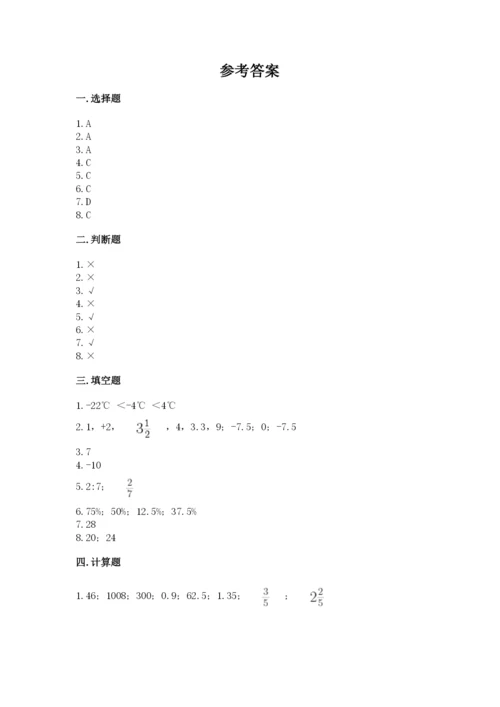 北京版小学六年级下册数学期末综合素养测试卷及答案（各地真题）.docx
