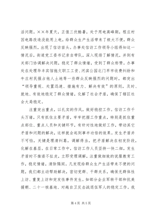 信访工作经验材料坚持积极预防的方针主动把矛盾化解在基层 (2).docx