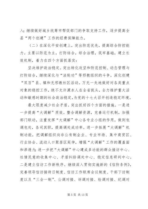 县政法工作情况汇报.docx