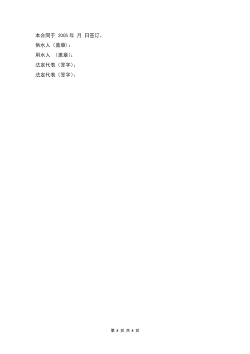 供用水合同(企业).docx