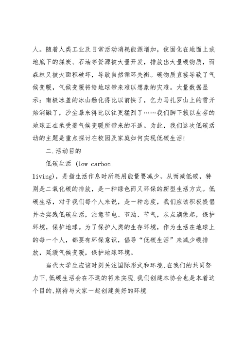 2021主题活动宣传策划方案