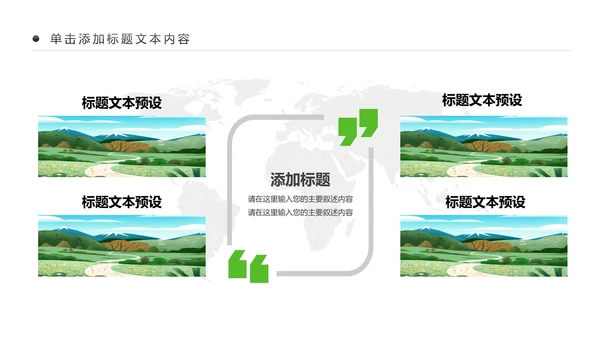 唯美乡村旅游新农村乡村振兴PPT模板
