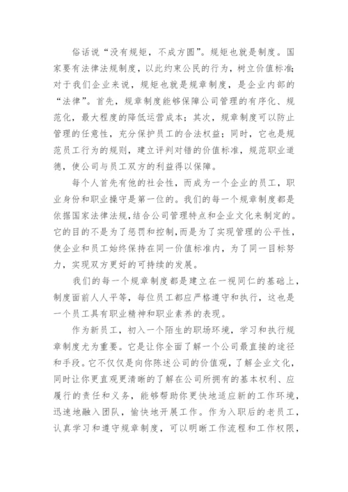 遵守规章制度心得体会_3.docx