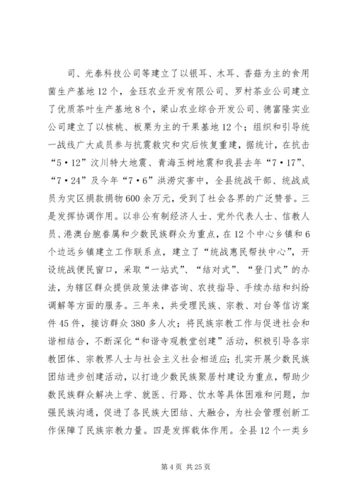 发挥基层统战优势服务社会管理创新.docx