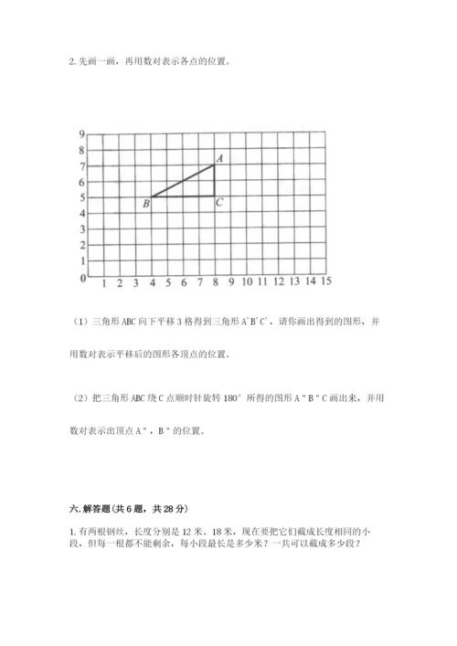 人教版五年级下册数学期末考试试卷（考点梳理）.docx