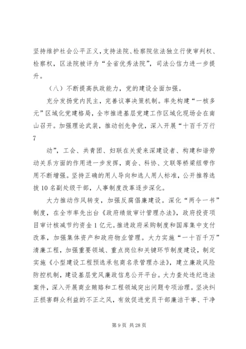 在区委五届十三次全体(扩大)会议上的报告.docx