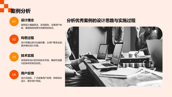 橙色时尚/奢华毕业设计作品展示模板PPT模板