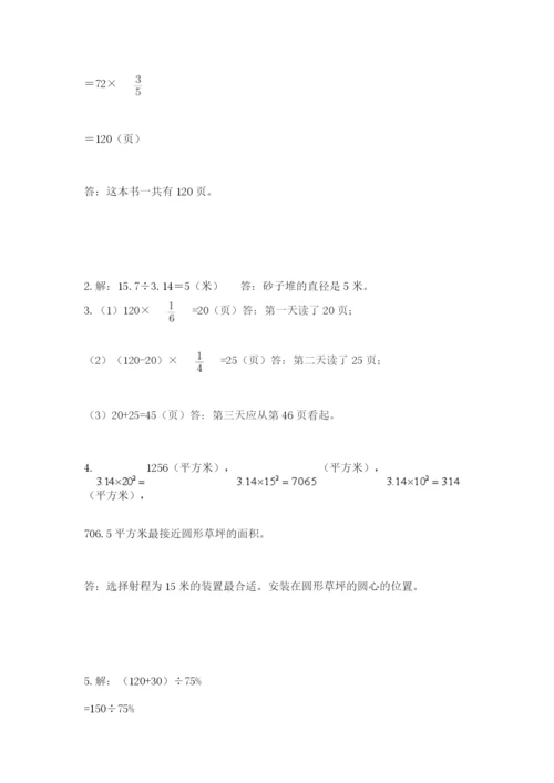 人教版六年级上册数学期末测试卷带答案（巩固）.docx