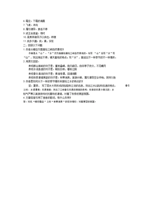 《三峡》复习知识点