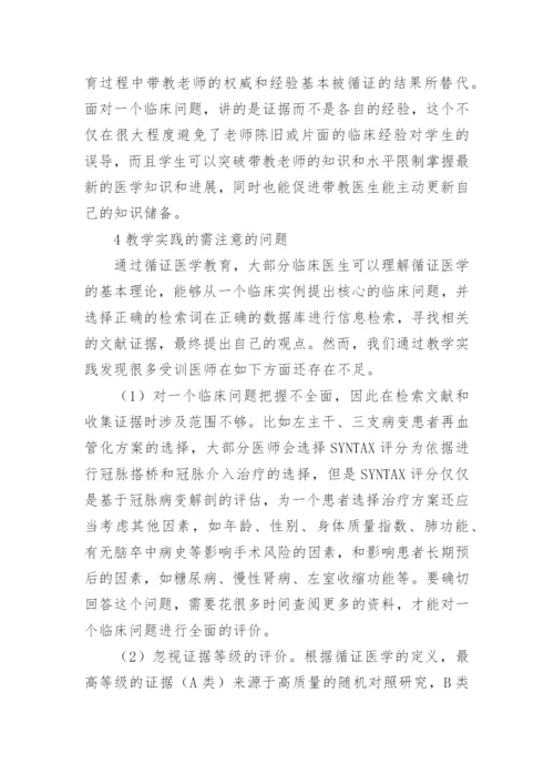 医学院毕业论文.docx