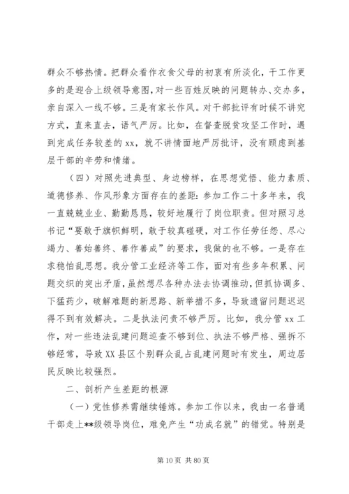 围绕“四个对照”、“四个找一找”在专题民主生活会上的发言.docx