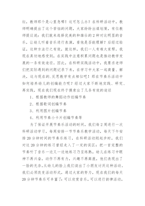 幼儿园音乐教研工作总结_1.docx