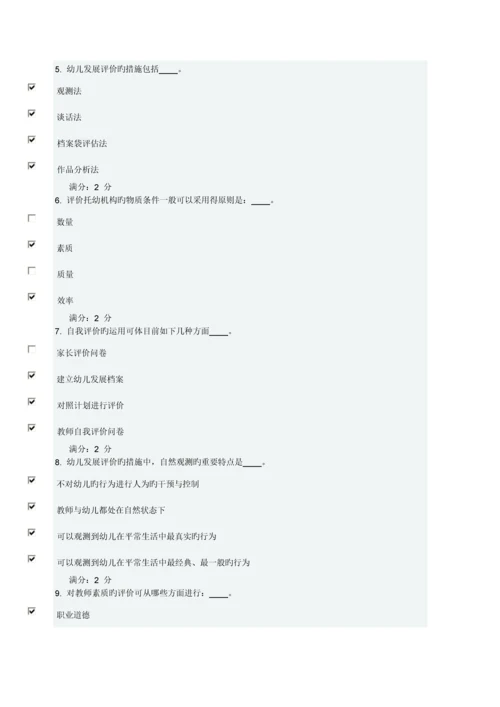 2023年福师学前教育评价在线作业二.docx