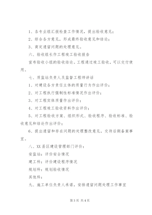 工程竣工验收会议议程和内容 (4).docx