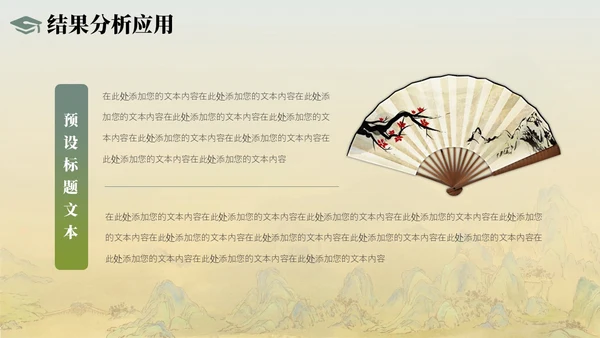 青绿中国风学术论文毕业答辩PPT