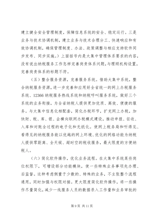 信息化条件下深化纳税服务方式的研究 (2).docx