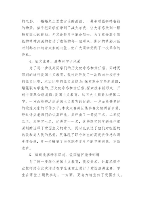 校园爱国主义教育活动总结.docx