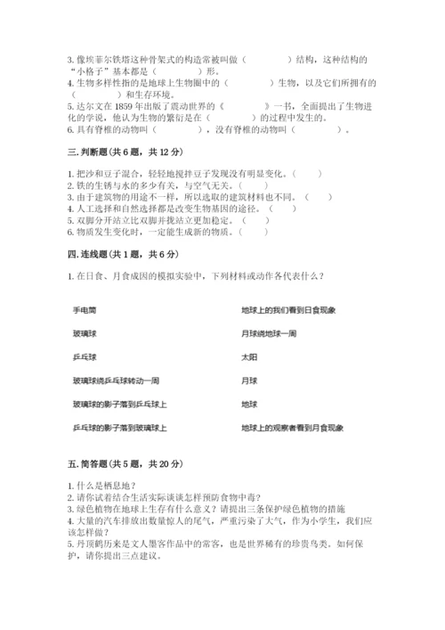 教科版科学六年级下册期末测试卷精品（完整版）.docx