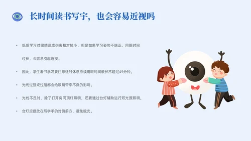 插画风简约形状眼镜预防近视近视防控家长会