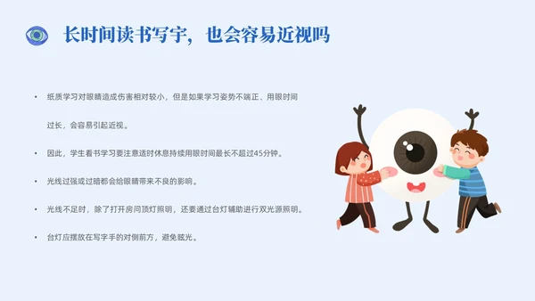 插画风简约形状眼镜预防近视近视防控家长会