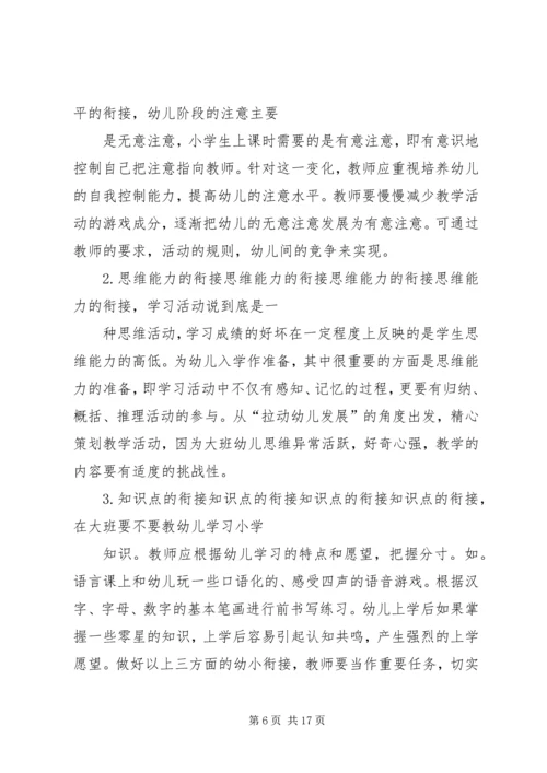 幼小衔接计划20XX年.docx