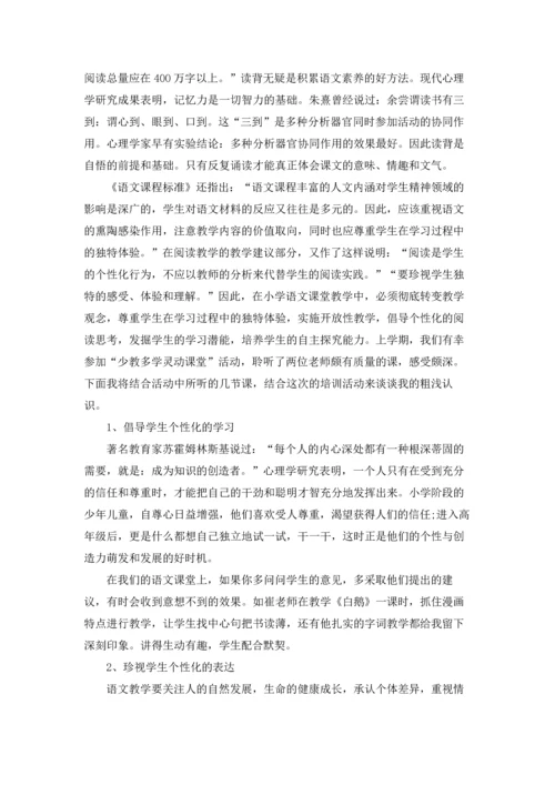 语文理论学习心得体会(6篇).docx